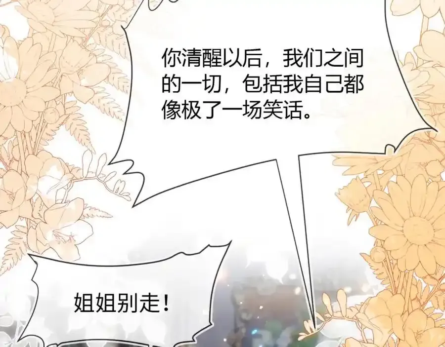 我们离婚吧 第104页