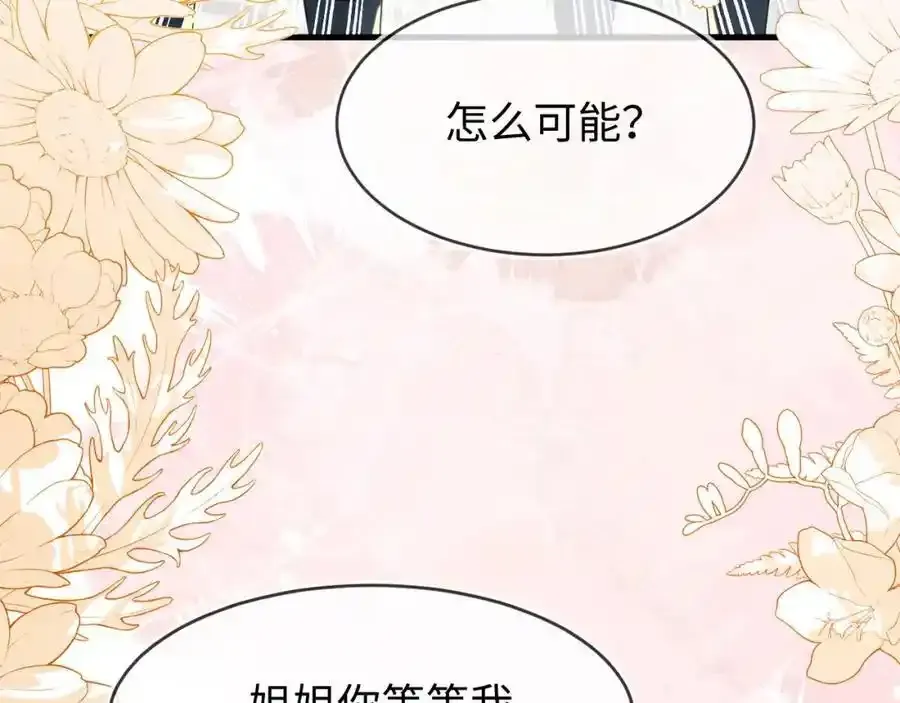 我们离婚吧 第116页