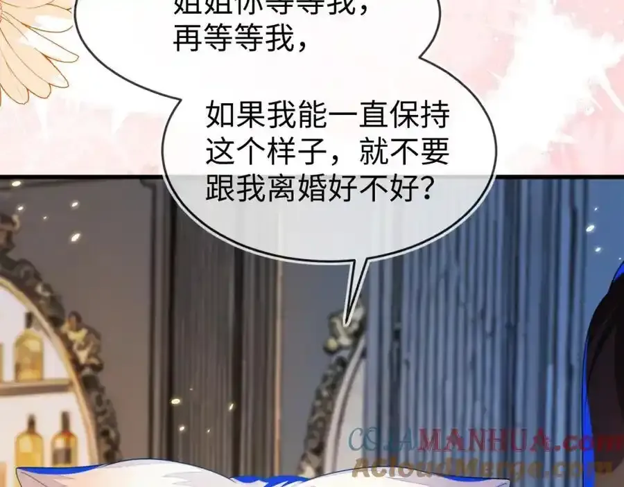 我们离婚吧 第117页
