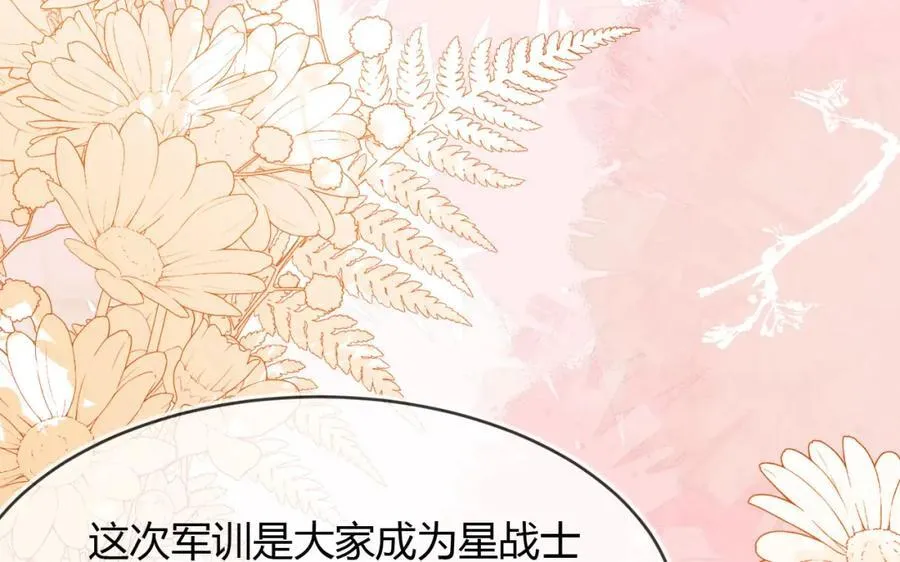 军训结束了 第68页