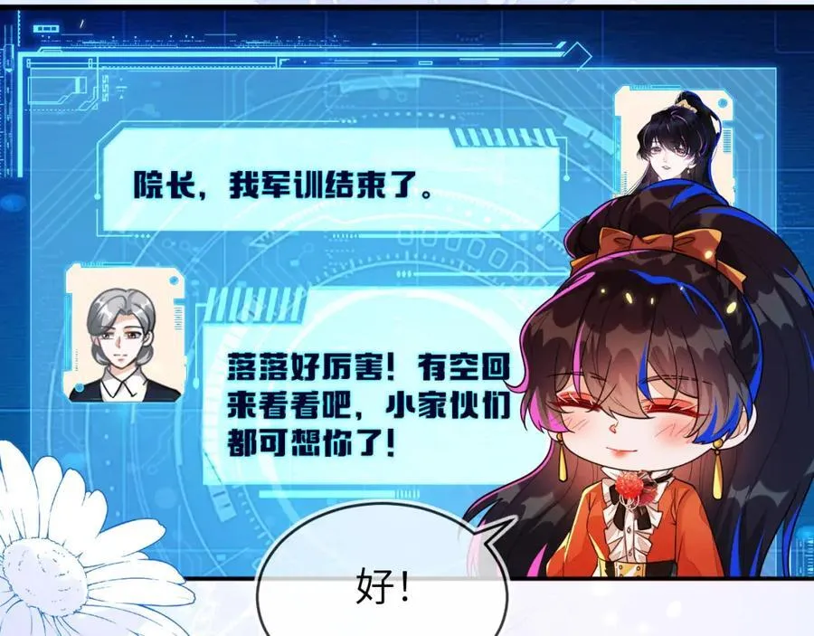 军训结束了 第106页