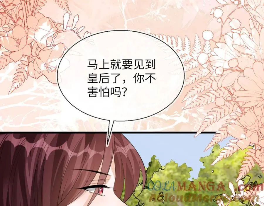 皇后要见你 第9页