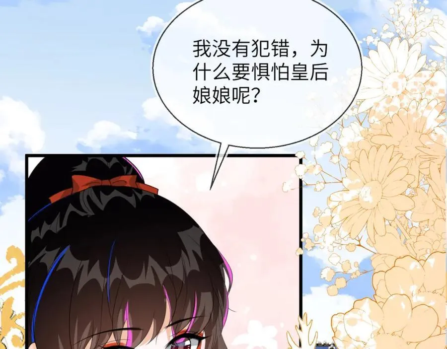 皇后要见你 第11页