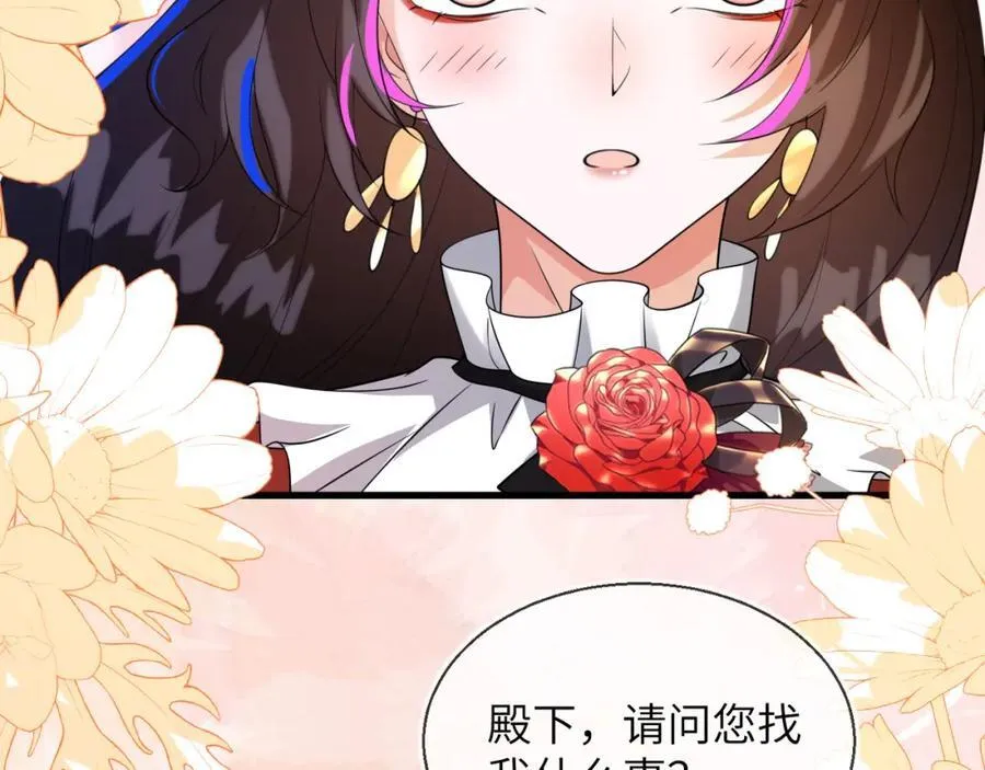 皇后要见你 第22页
