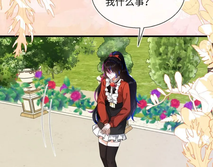皇后要见你 第23页