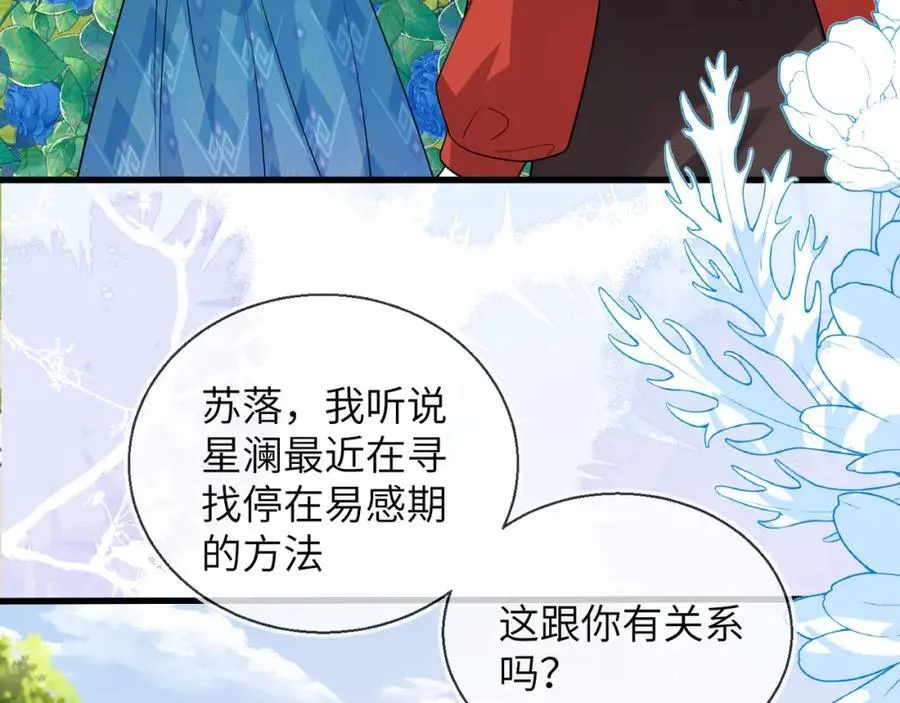 皇后要见你 第31页