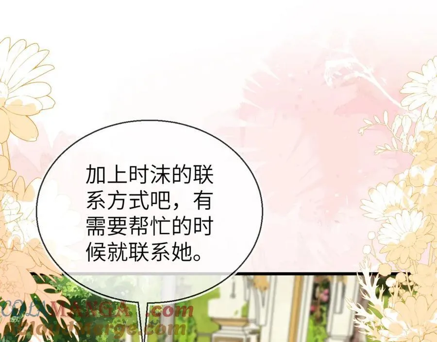 皇后要见你 第61页