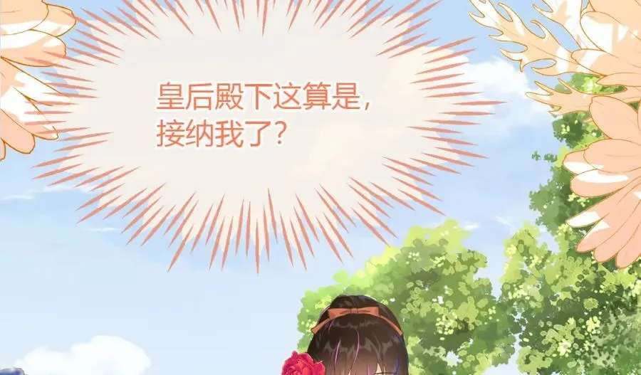 皇后要见你 第64页