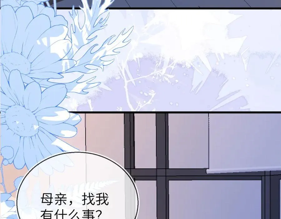 皇后要见你 第82页
