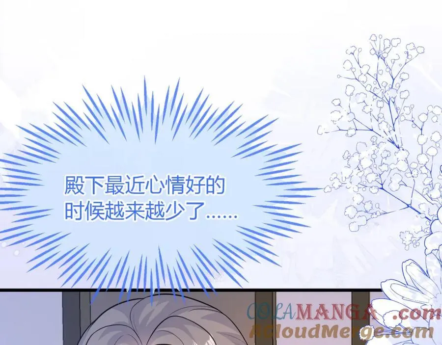皇后要见你 第97页