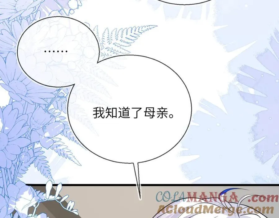 皇后要见你 第105页