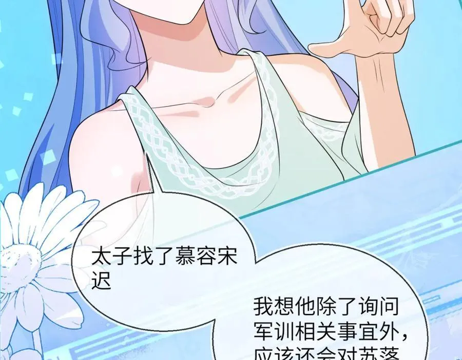 皇后要见你 第111页