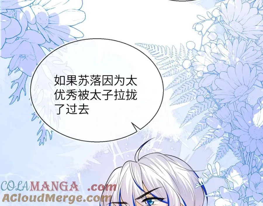 皇后要见你 第113页