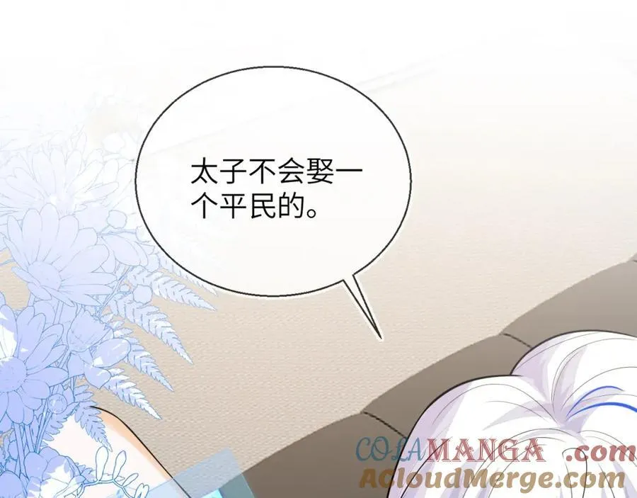 皇后要见你 第117页