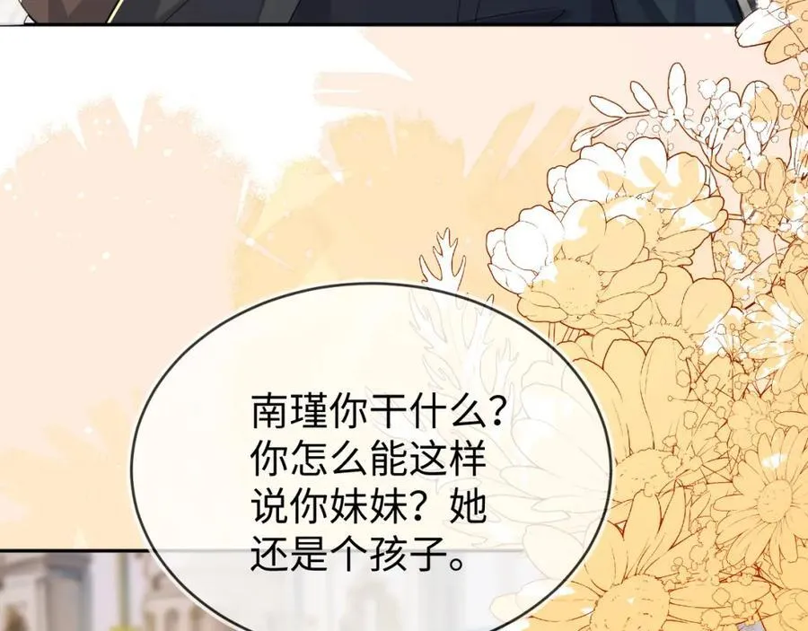 重回苏家 第84页