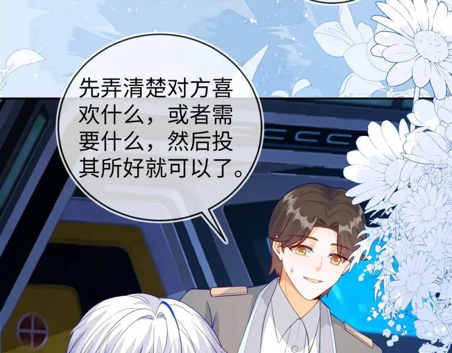 卖力讨好她 第84页