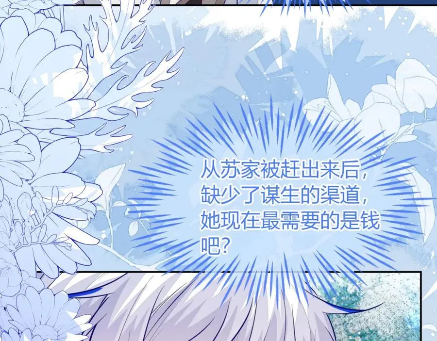 卖力讨好她 第86页