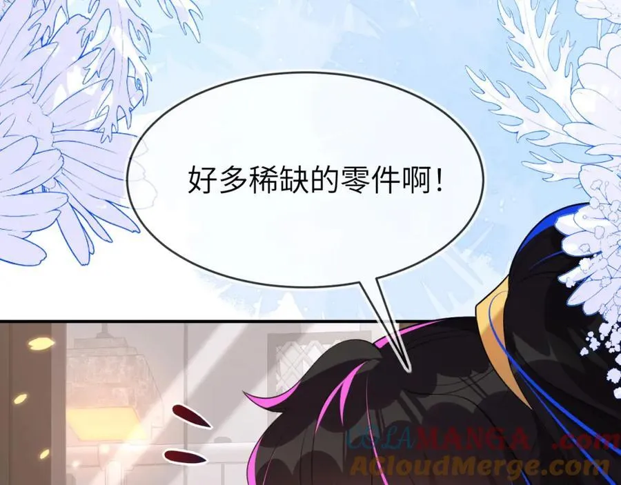 遇到师傅 第17页