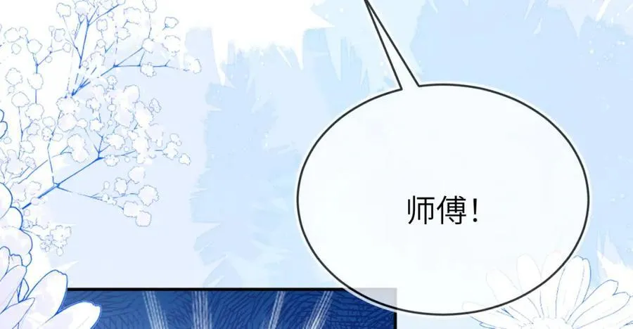 遇到师傅 第24页