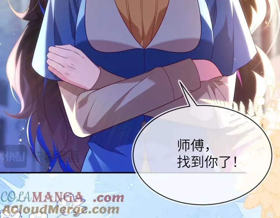 遇到师傅 第49页