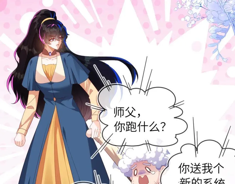 遇到师傅 第54页