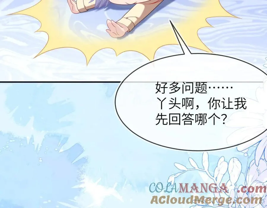 遇到师傅 第57页