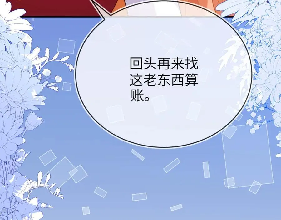 遇到师傅 第83页