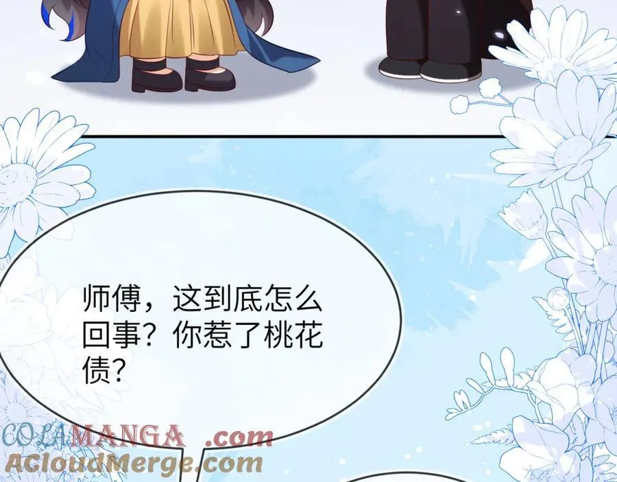 遇到师傅 第85页