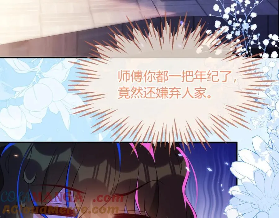 遇到师傅 第89页