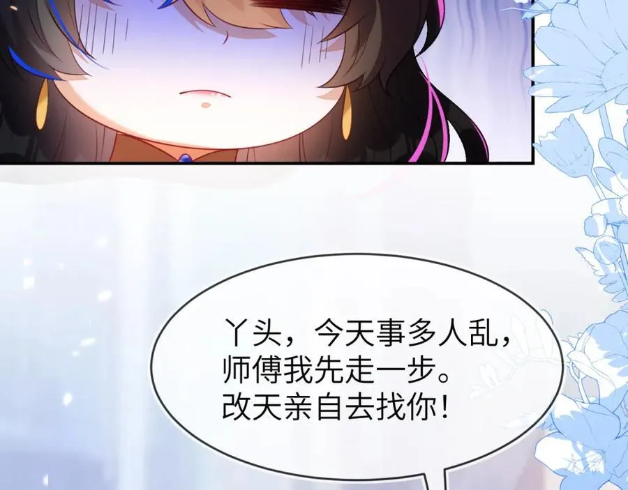 遇到师傅 第90页