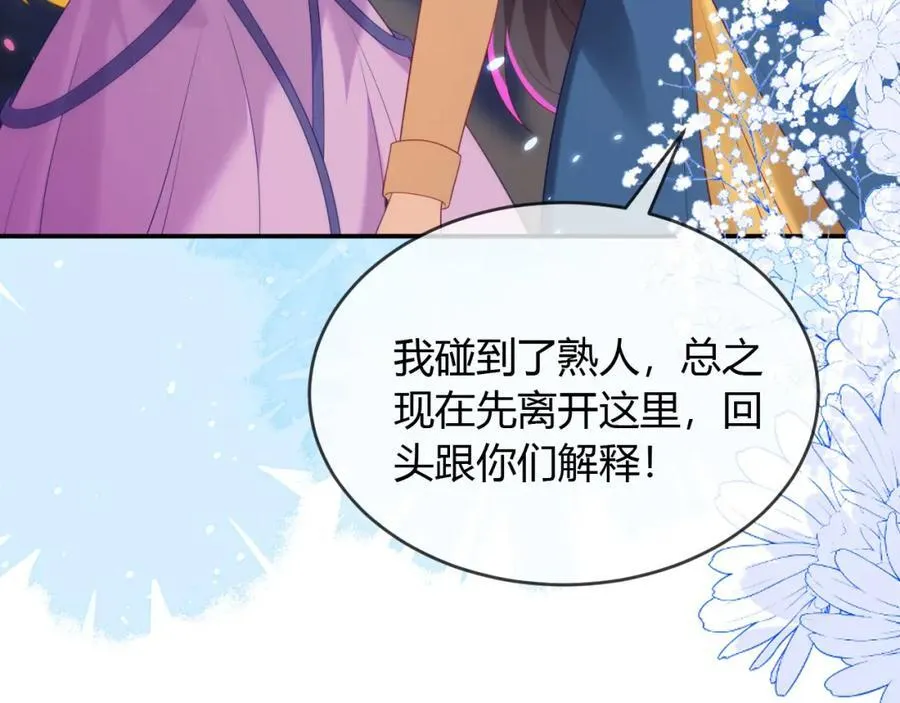 遇到师傅 第100页