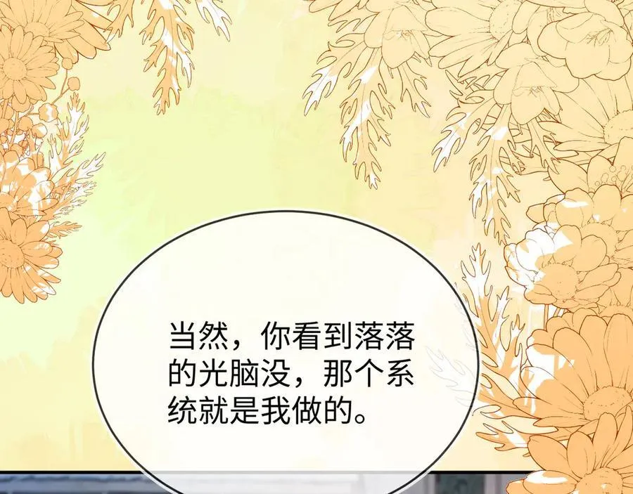师傅来宿舍了！ 第42页