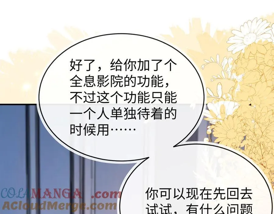 师傅来宿舍了！ 第45页