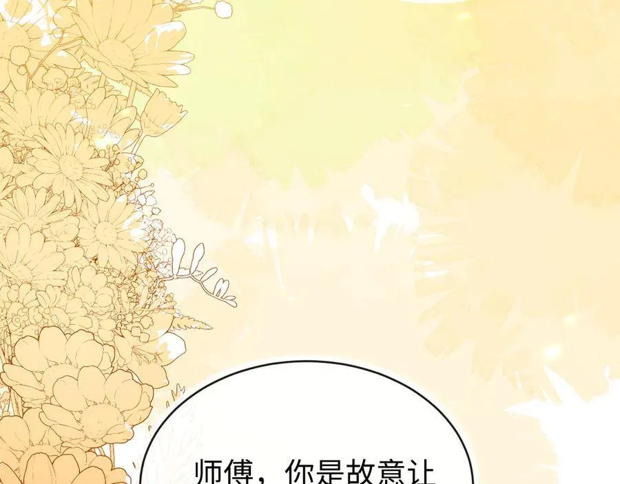 师傅来宿舍了！ 第51页