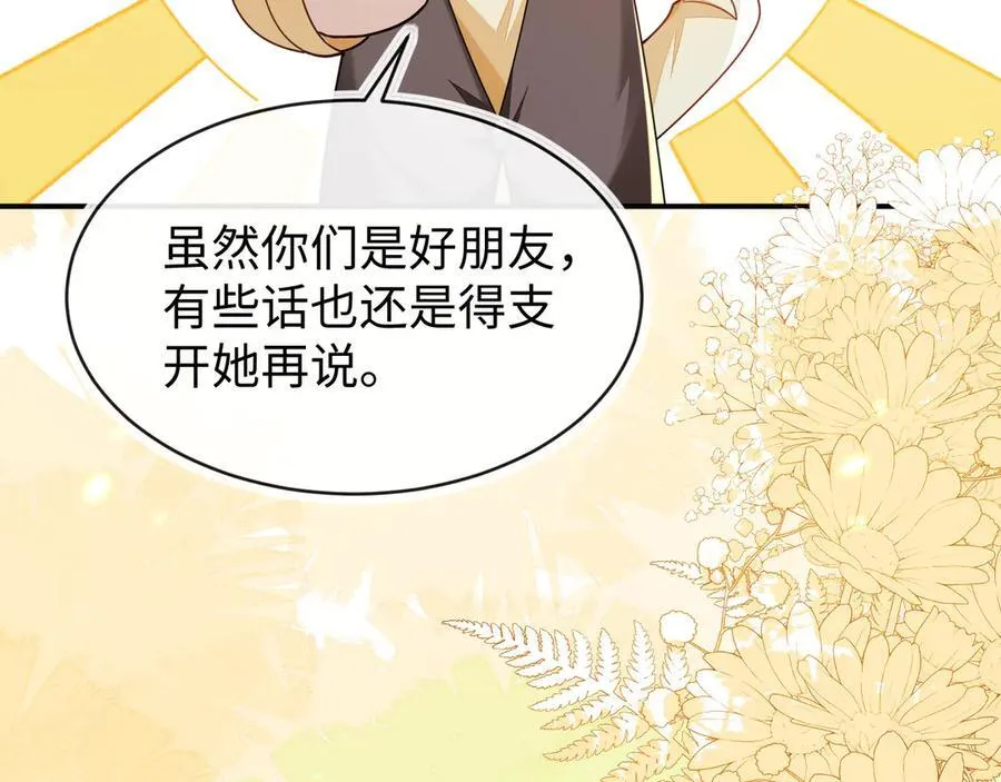 师傅来宿舍了！ 第56页