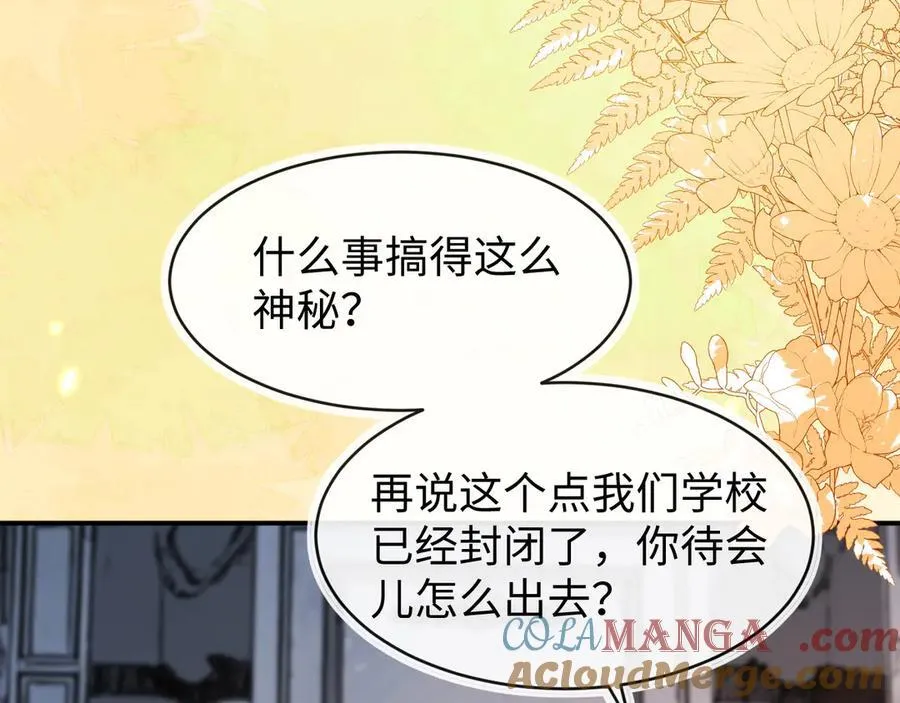 师傅来宿舍了！ 第57页