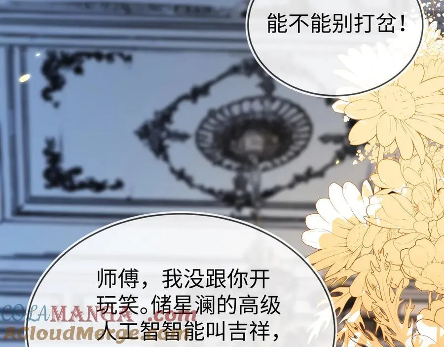 师傅来宿舍了！ 第69页