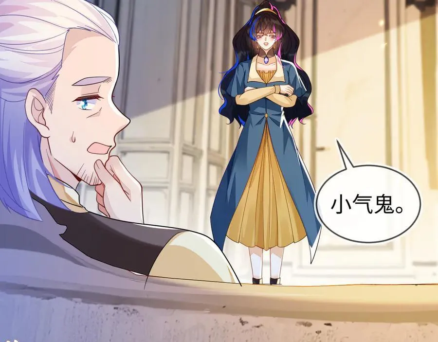 师傅来宿舍了！ 第82页