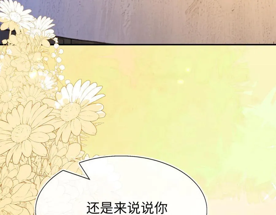 师傅来宿舍了！ 第83页