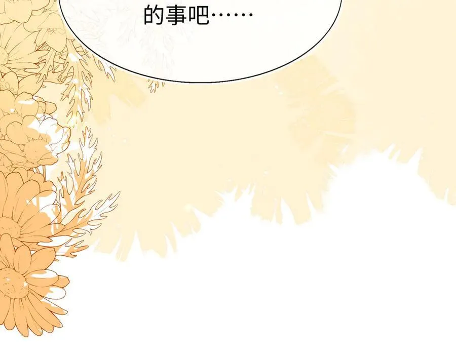 师傅来宿舍了！ 第84页