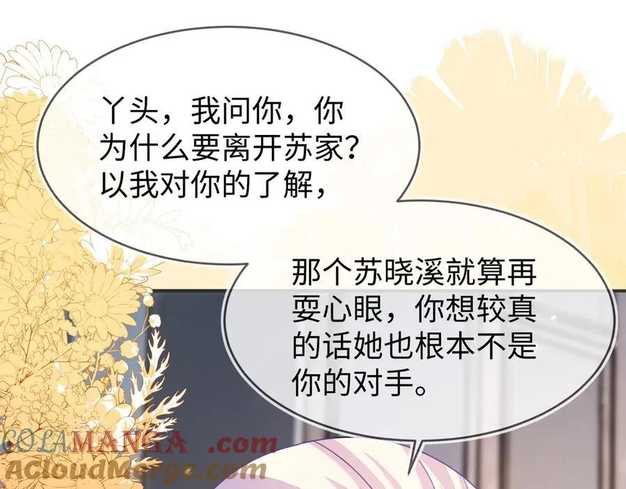 师傅来宿舍了！ 第85页
