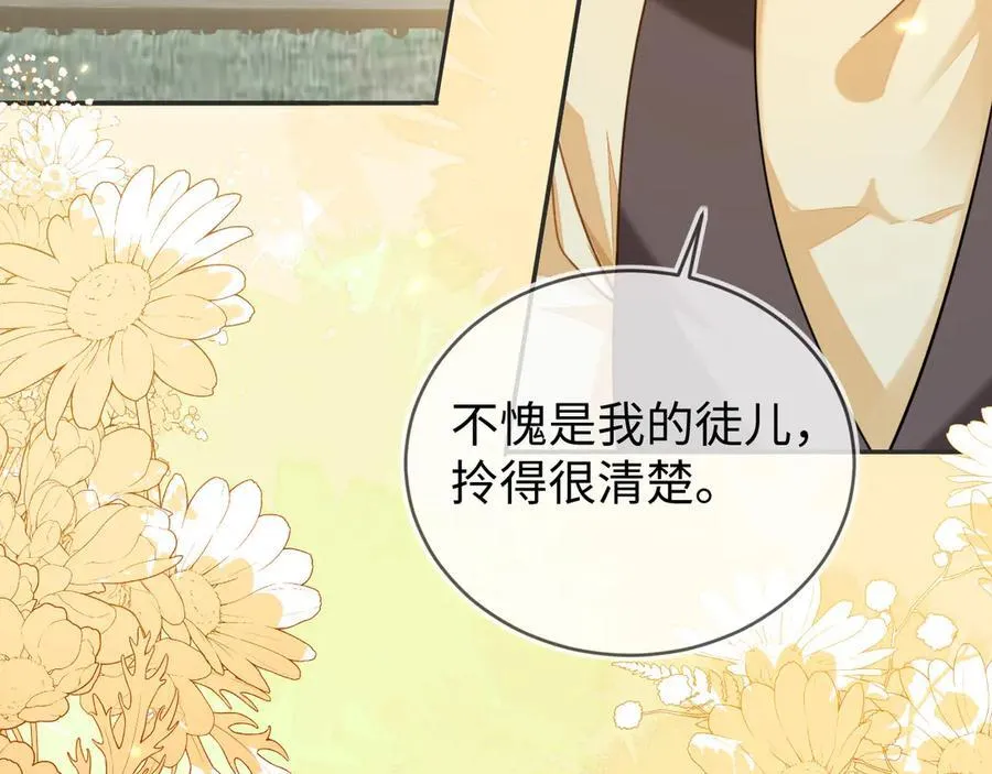 师傅来宿舍了！ 第90页