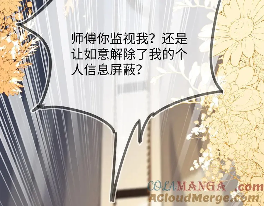 师傅来宿舍了！ 第101页