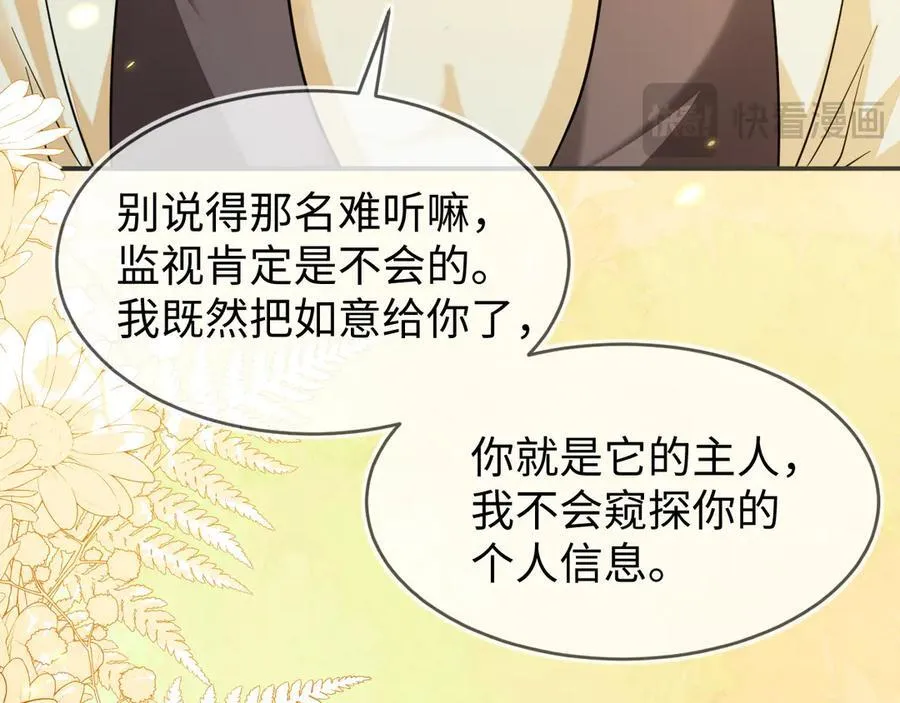 师傅来宿舍了！ 第111页