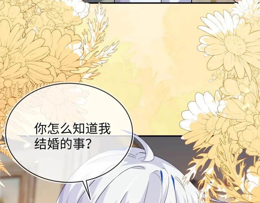 我们结婚吧 第30页