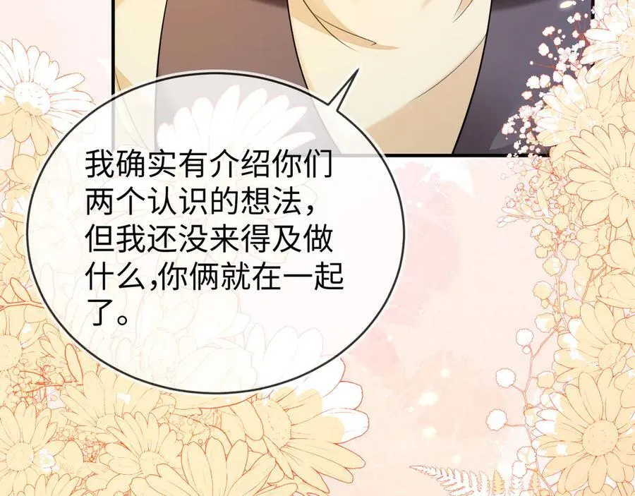 我们结婚吧 第46页