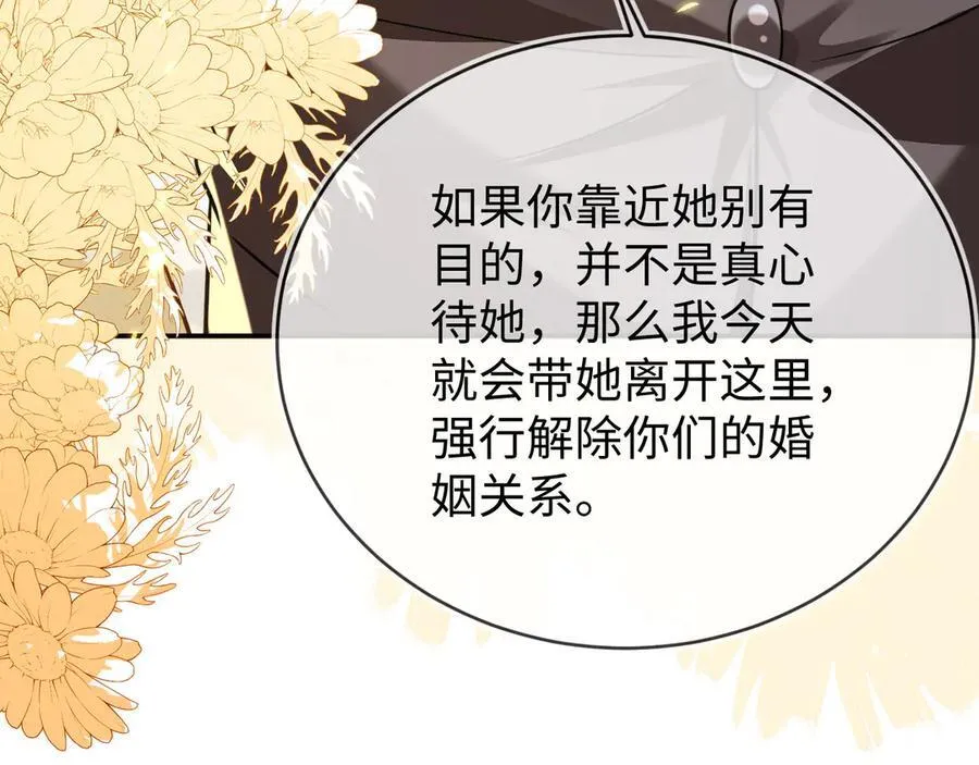 我们结婚吧 第84页