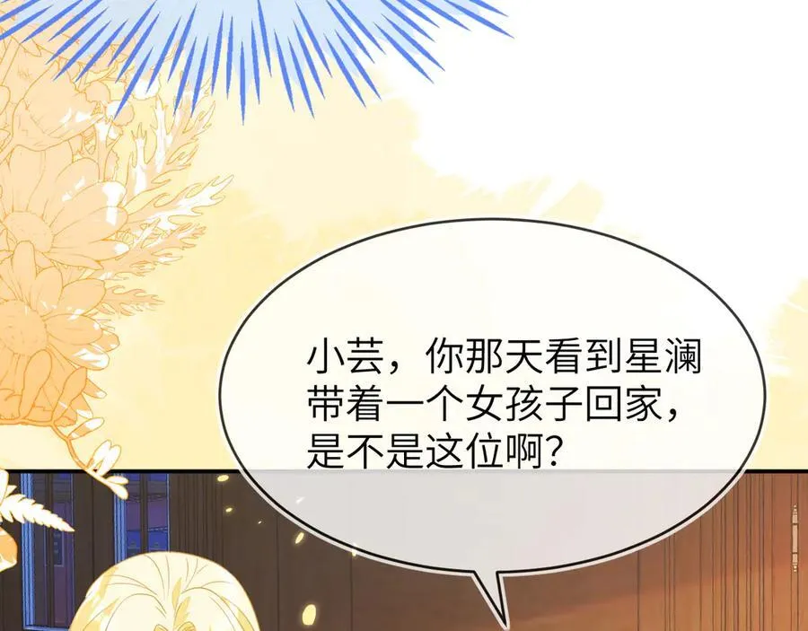 苏落被造谣 第50页