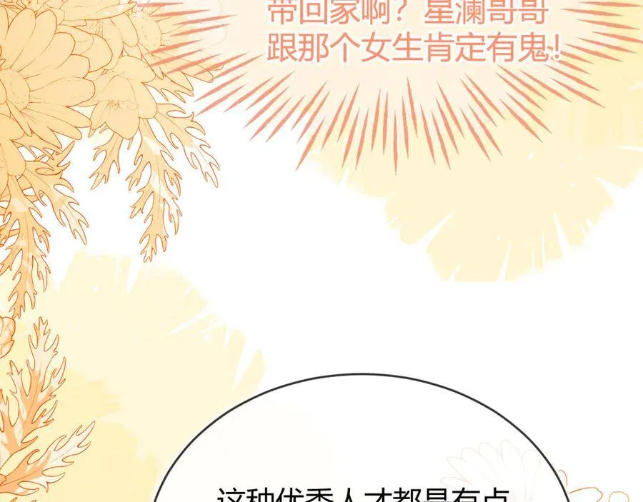 苏落被造谣 第71页