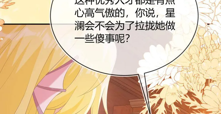 苏落被造谣 第72页
